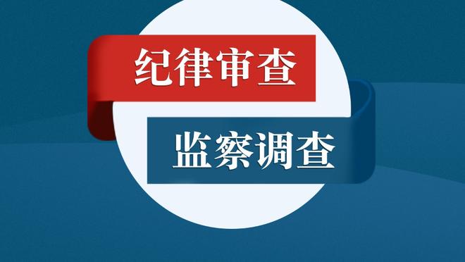 阿德巴约：邓罗应该领跑本赛季进步最快球员榜 这是肯定的